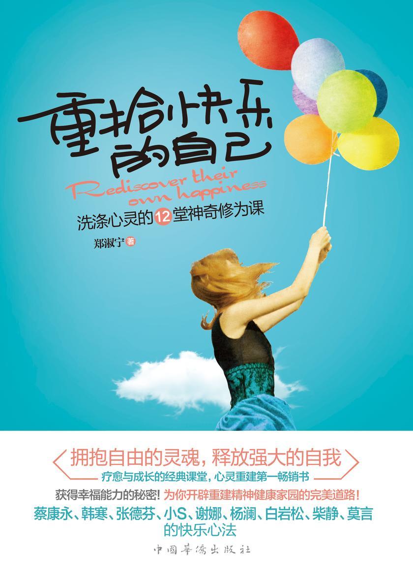 重拾快乐的自己