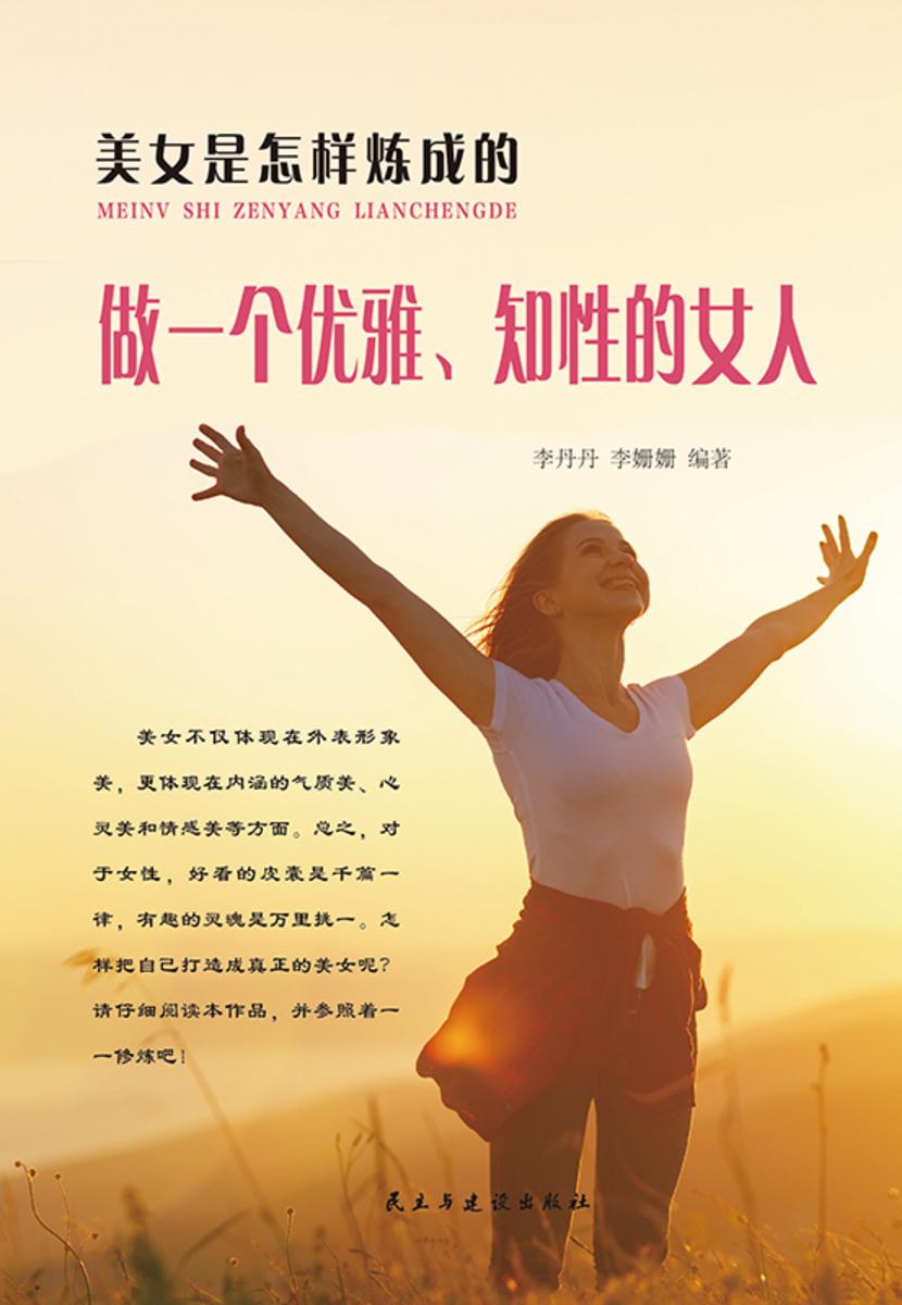 做一个优雅、知性的女人