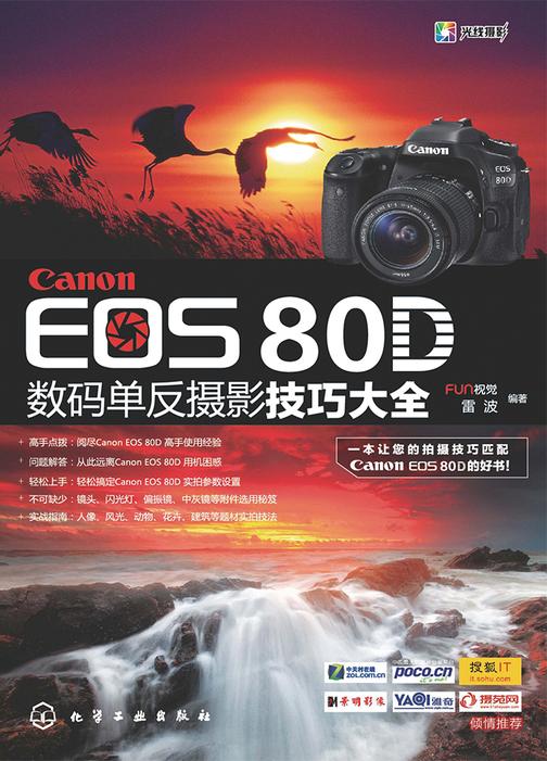 Canon EOS 80D数码单反摄影技巧大全