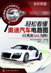 轻松看懂奥迪汽车电路图(以奥迪A6L为例)