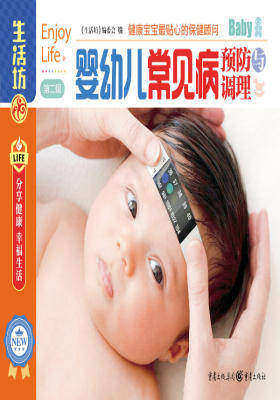 婴幼儿常见病预防与调理(试读本)