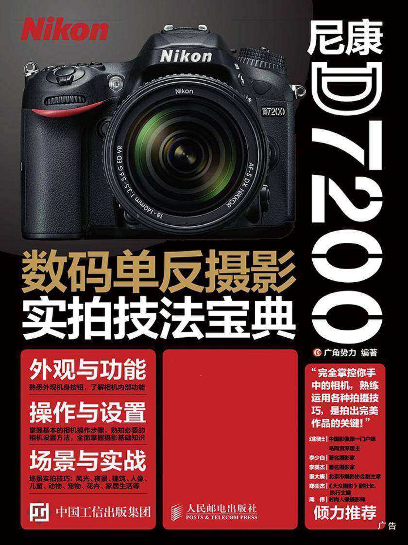 尼康D7200数码单反摄影实拍技法宝典