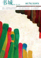 《书城》杂志2018年2月号(电子杂志)