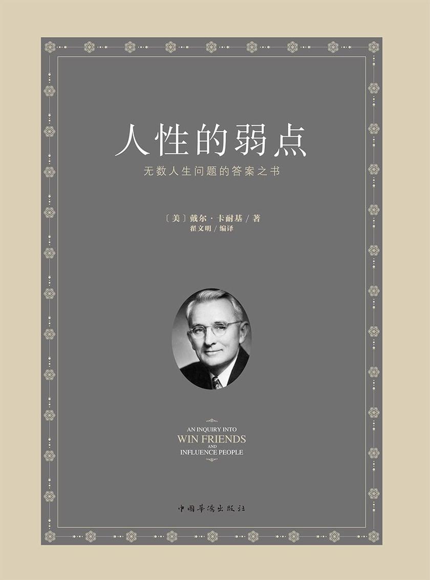 人性的弱点单色