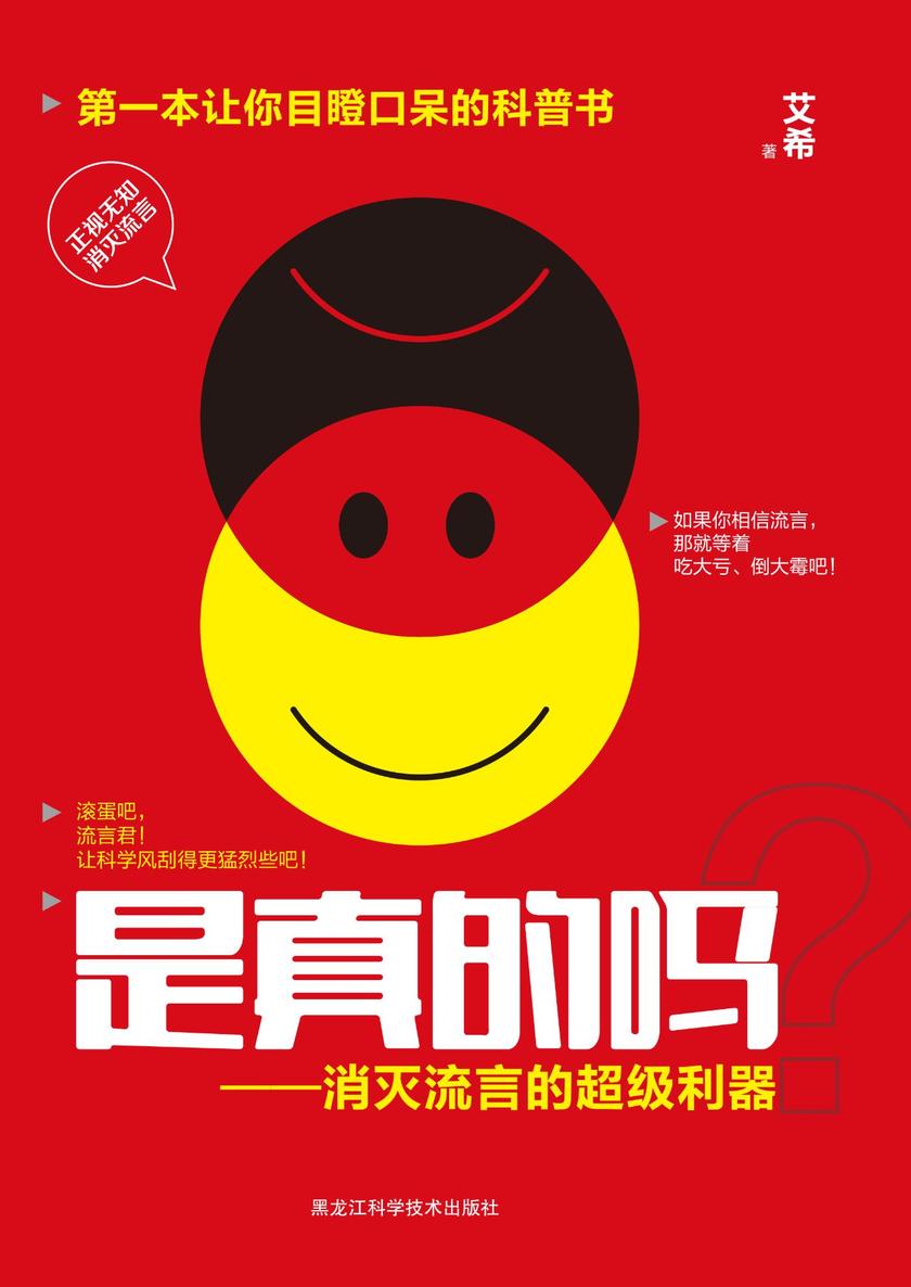 是真的吗?消灭流言的超级利器
