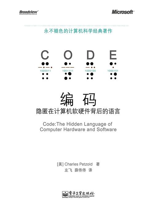 编码——隐匿在计算机软硬件背后的语言