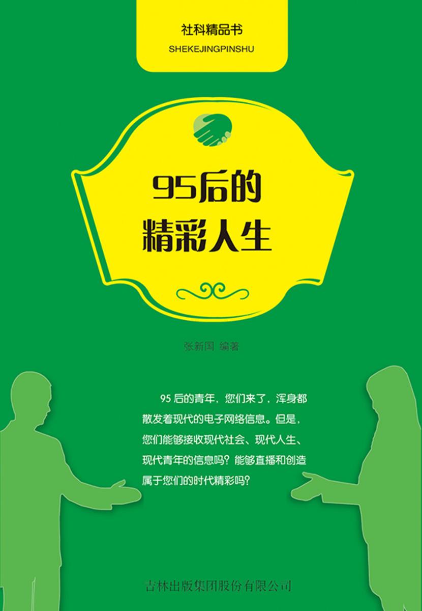 95后的精彩人生