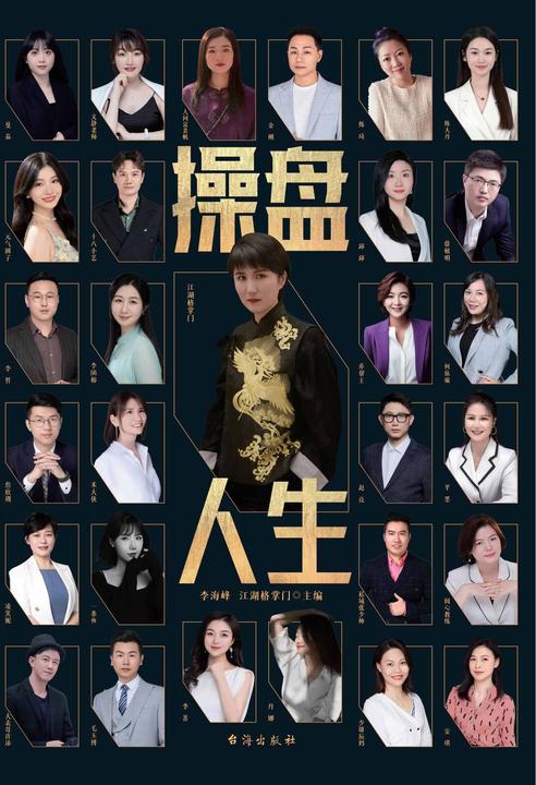 操盘人生