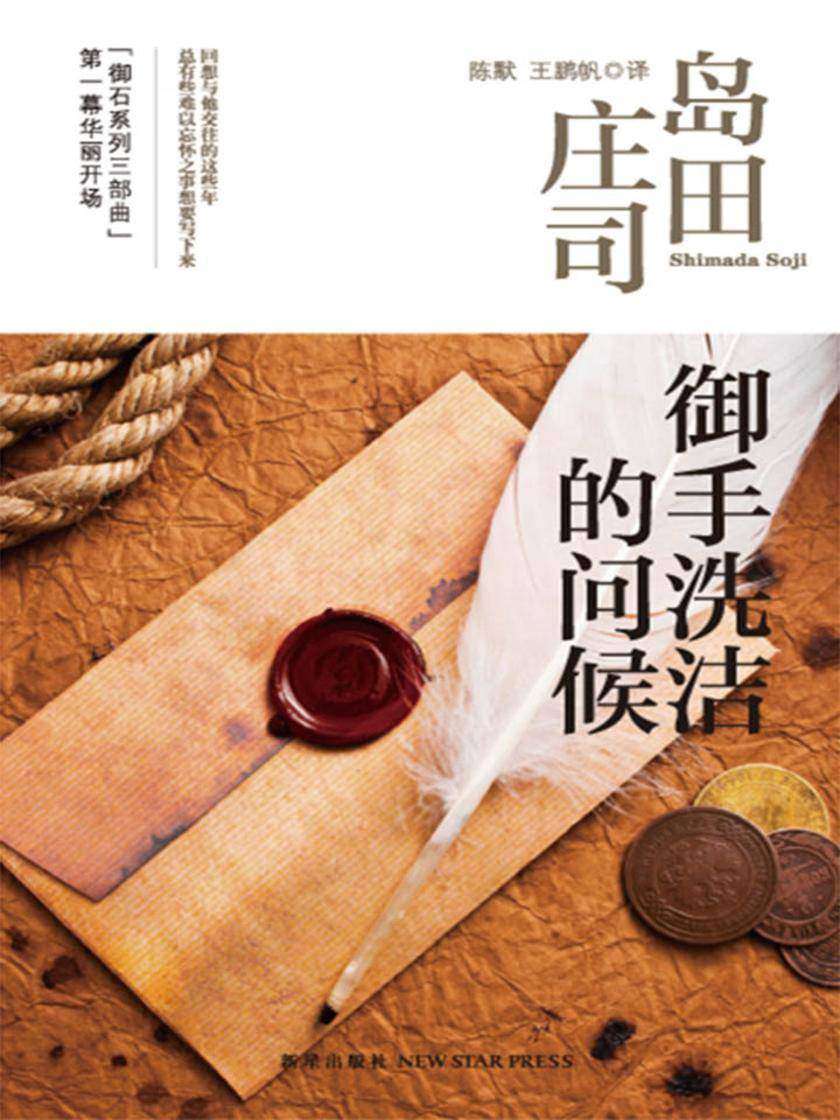 御手洗洁的问候