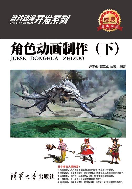 角色动画制作(下)
