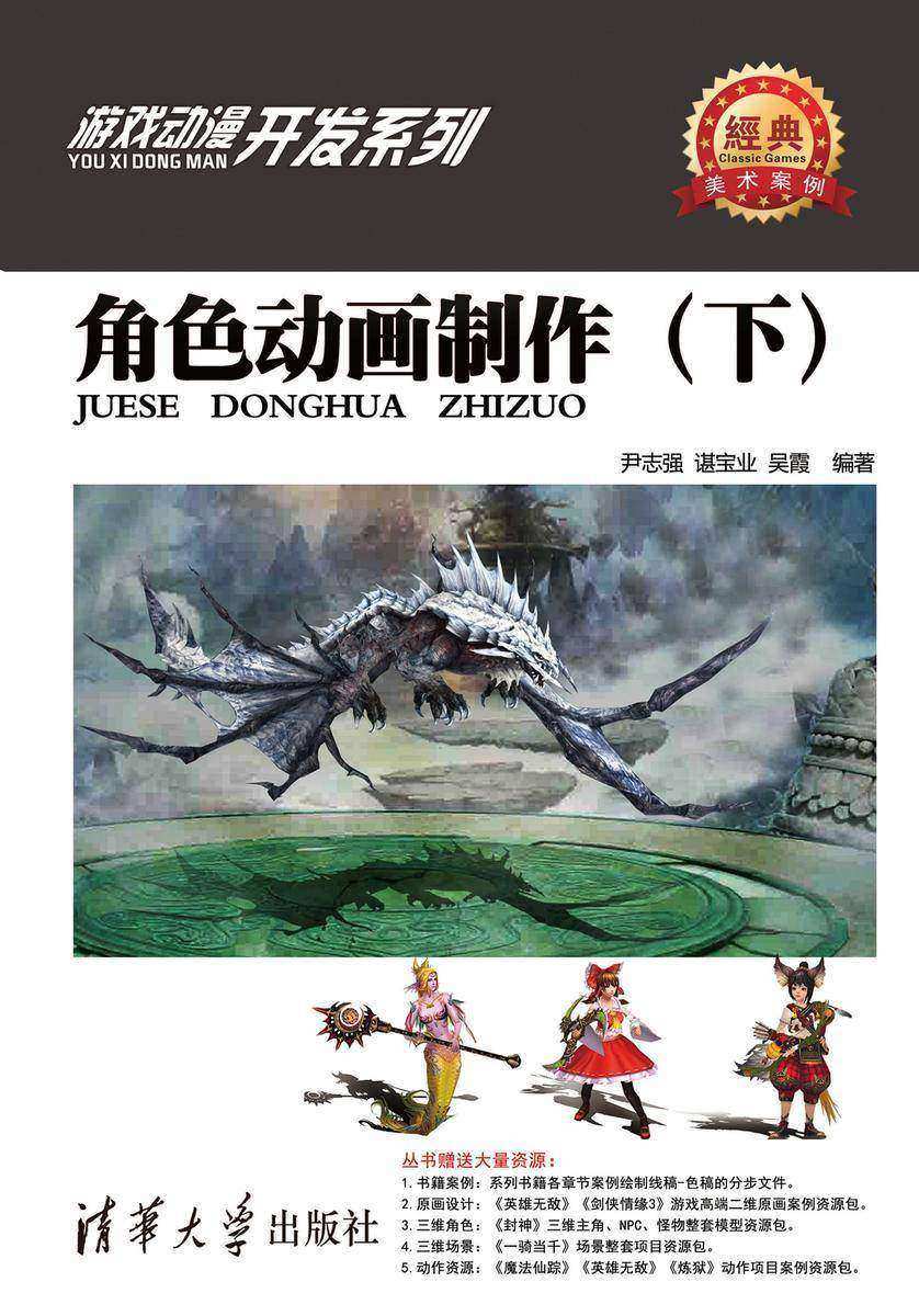 角色动画制作(下)