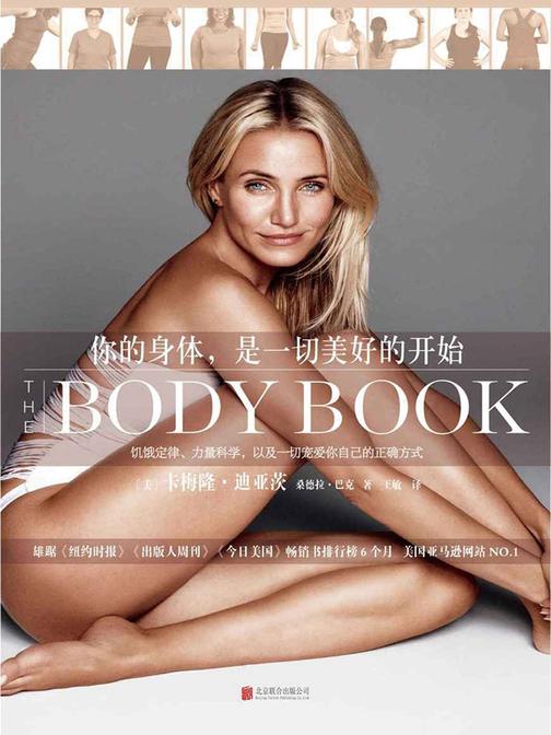 你的身体，是一切美好的开始(给所有女性的身心指南)