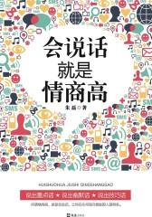 会说话就是情商高