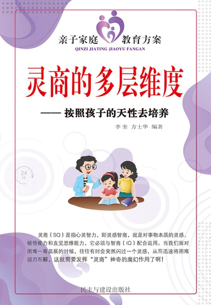 灵商的多层维度