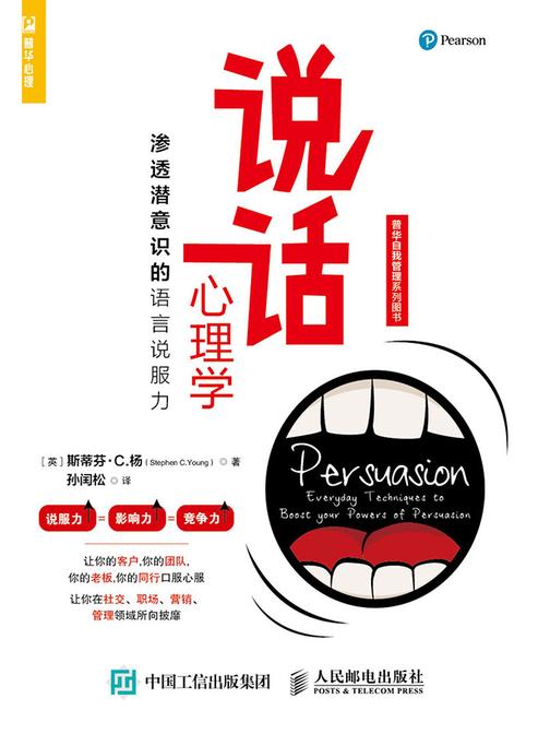 说话心理学：渗透潜意识的语言说服力