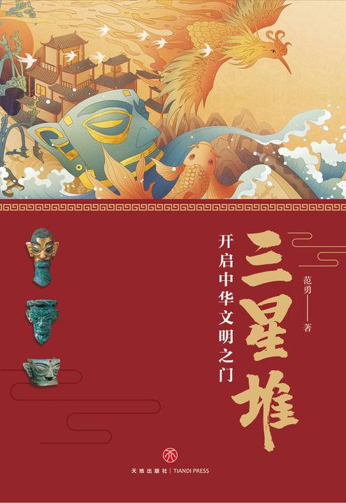 三星堆:开启中华文明之门