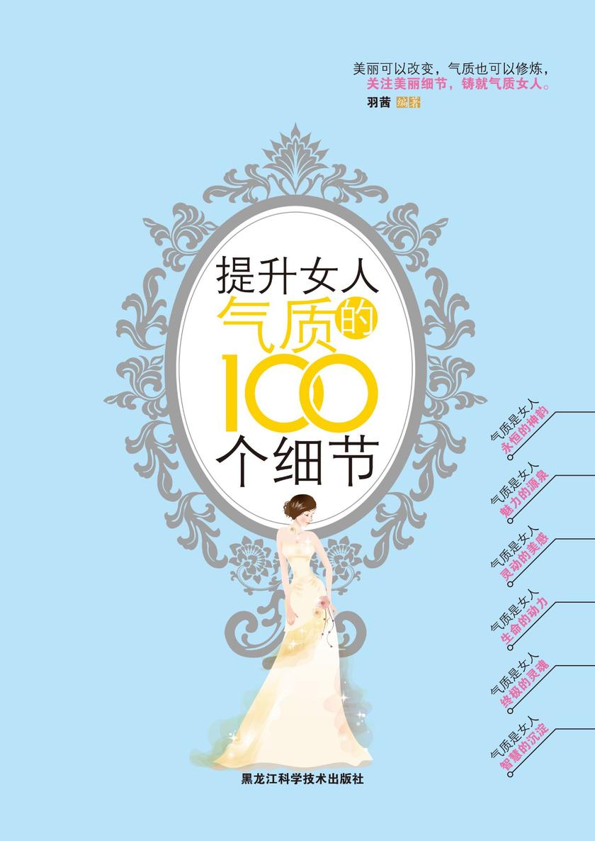 提升女人气质的100个细节