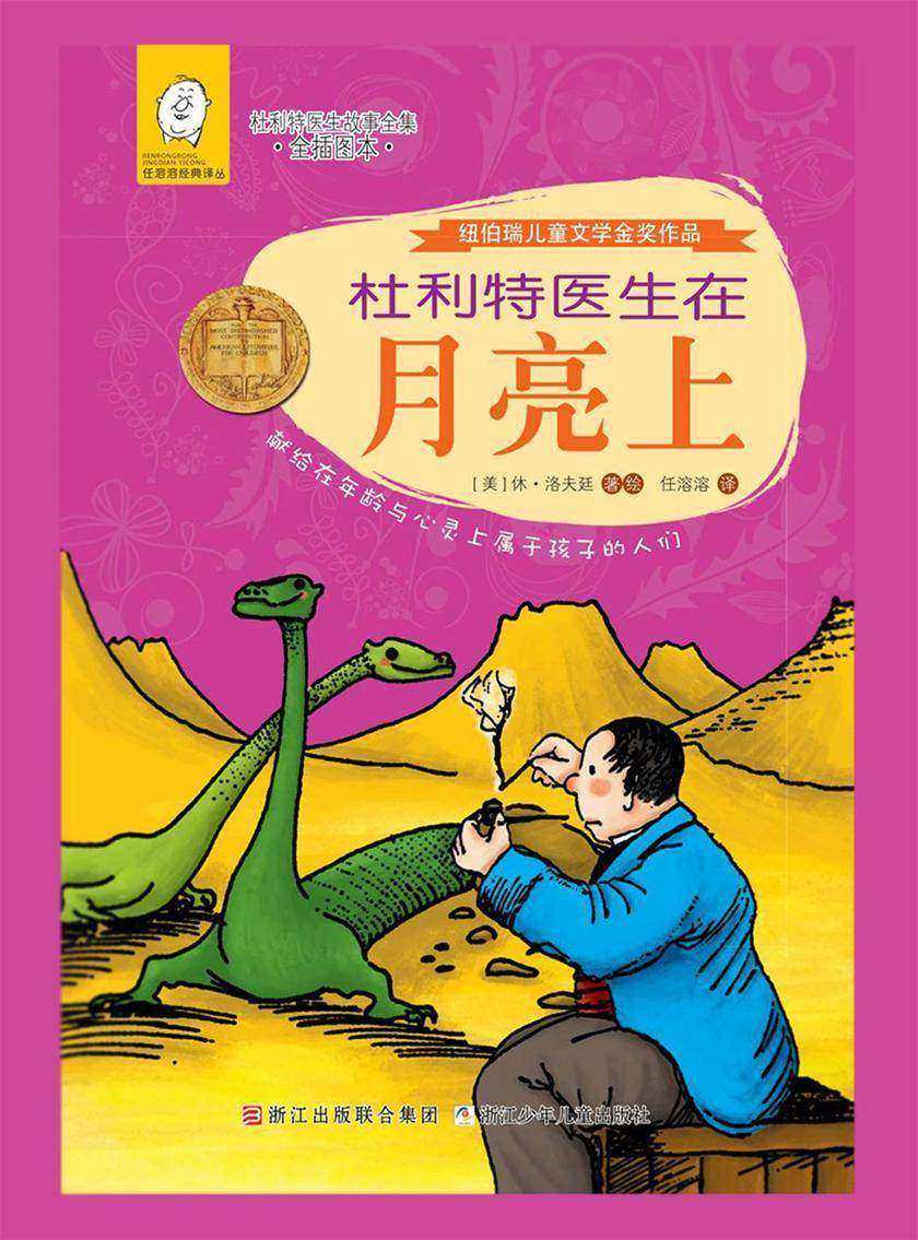 杜利特医生在月亮上