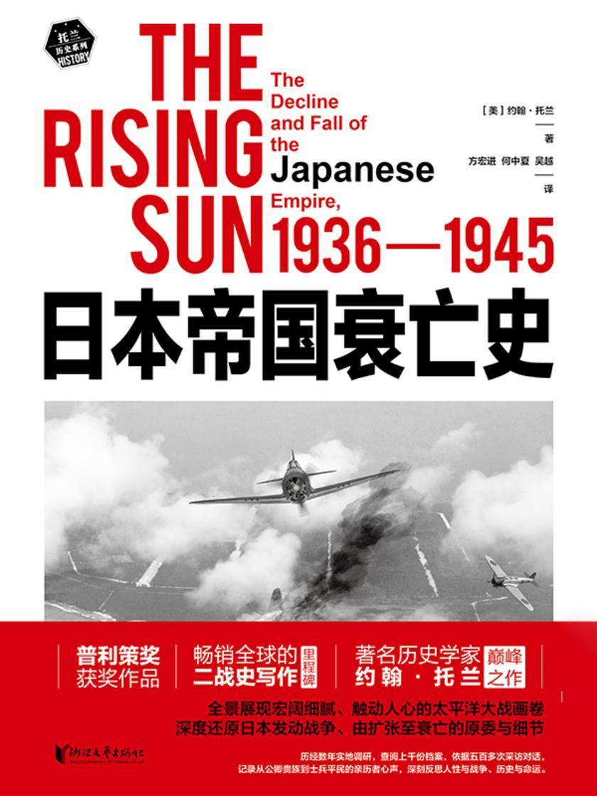 日本帝国衰亡史