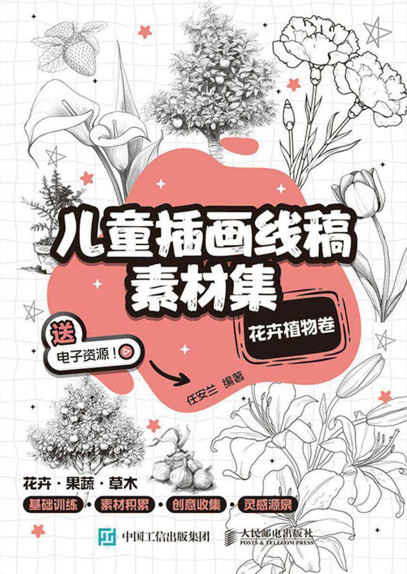 儿童插画线稿素材集 花卉植物卷