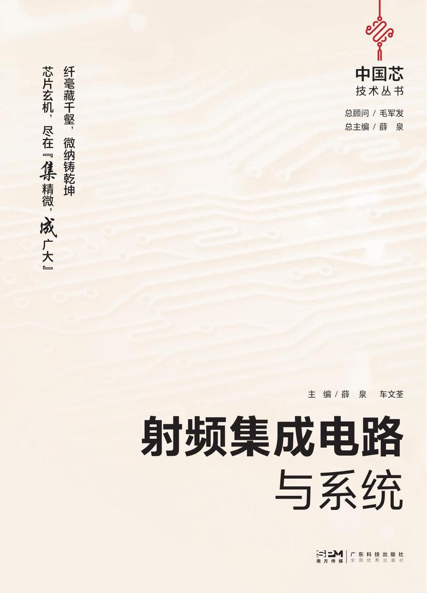 射频集成电路与系统