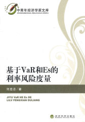 基于VaR和ES的利率风险度量(仅适用PC阅读)