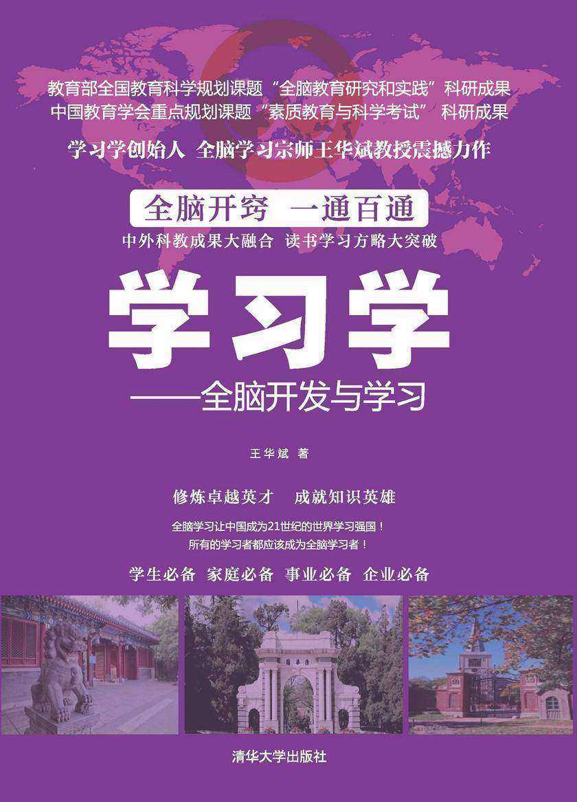 学习学——全脑开发与学习