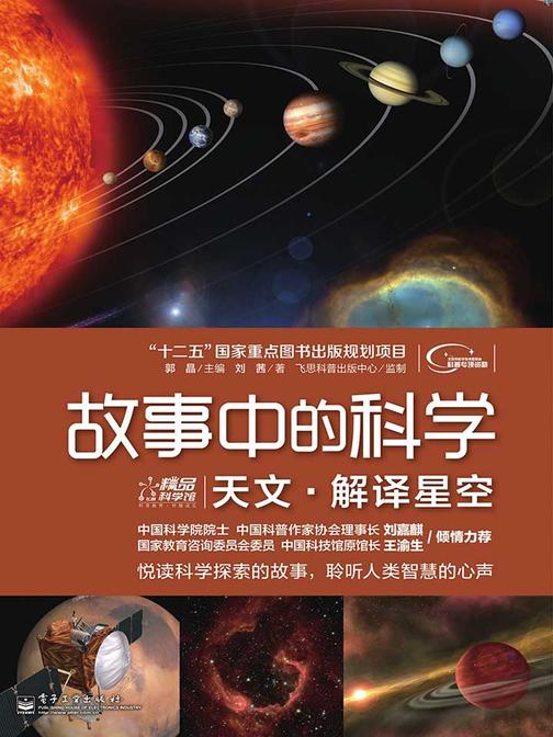 天文·解译星空(全彩)