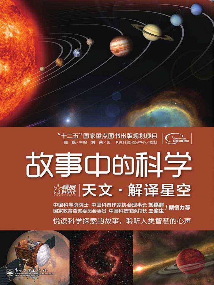 天文·解译星空(全彩)