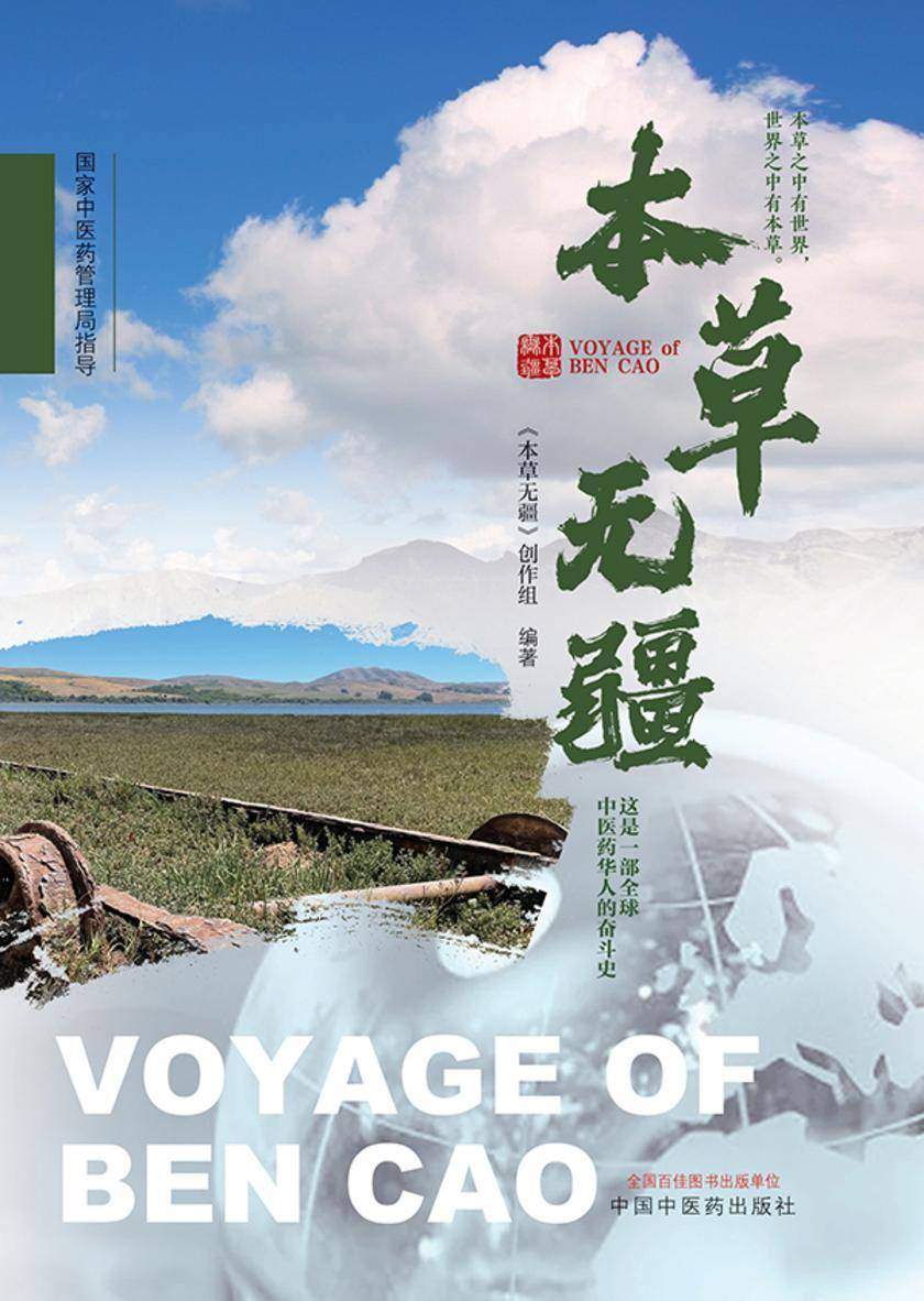 本草无疆