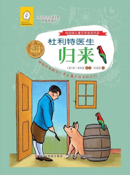 杜利特医生归来