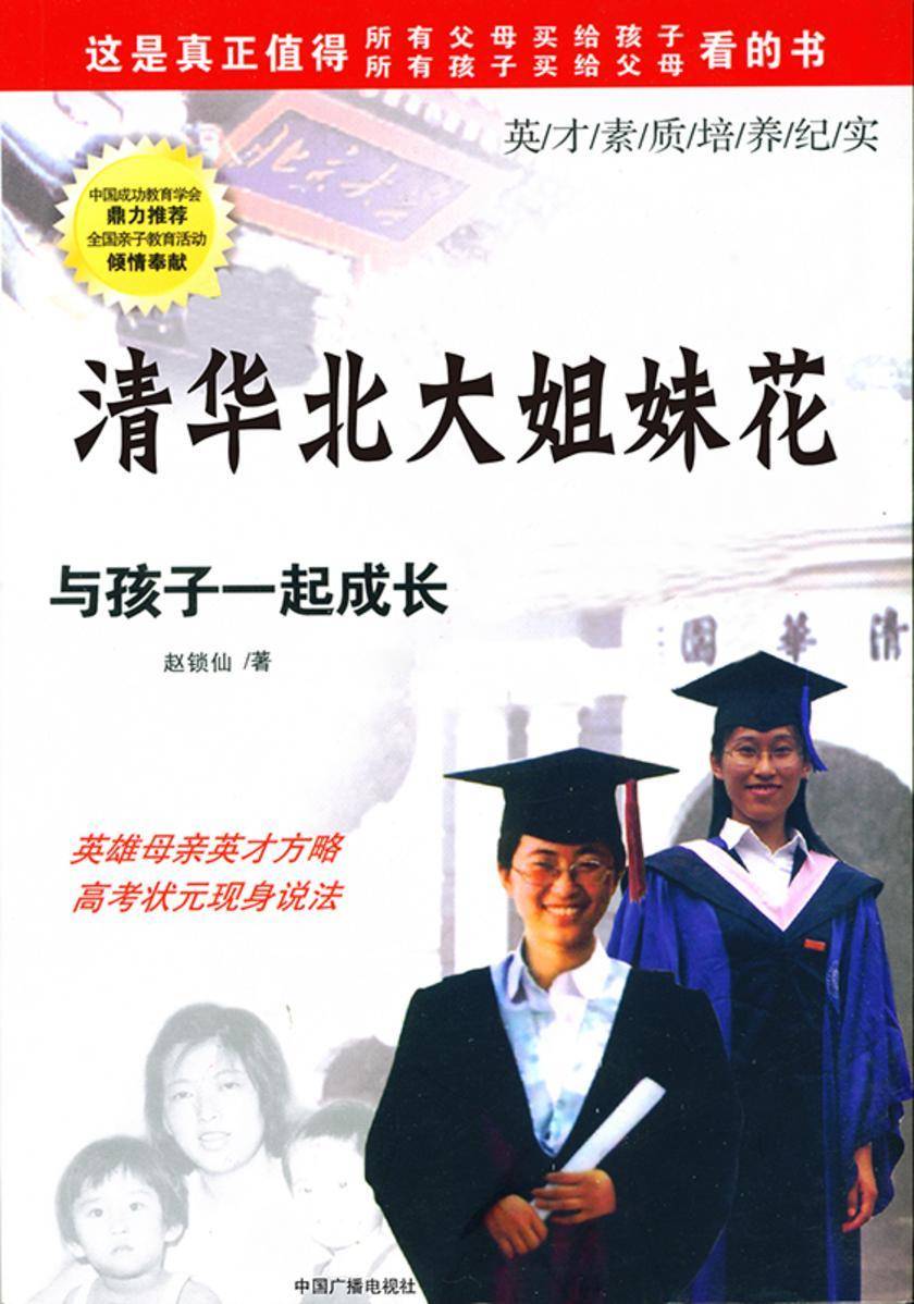 清华北大姐妹花