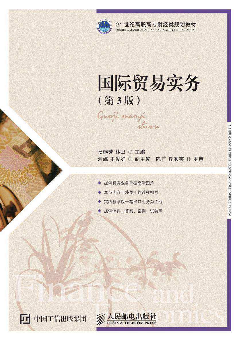 国际贸易实务(第3版)