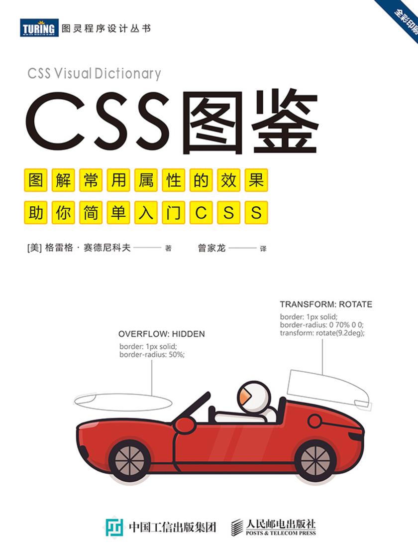 CSS图鉴