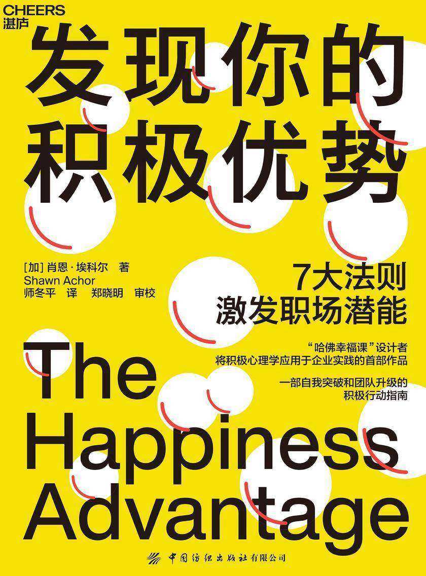 发现你的积极优势