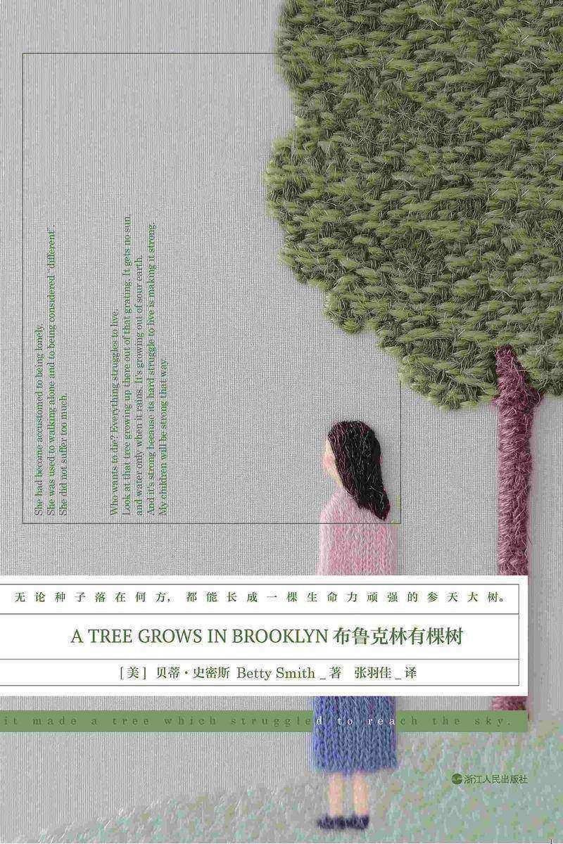 磨铁经典第9辑:布鲁克林有棵树