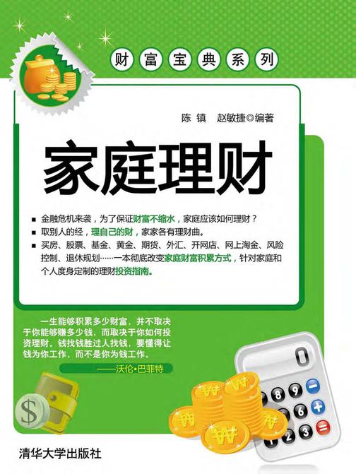 家庭理财