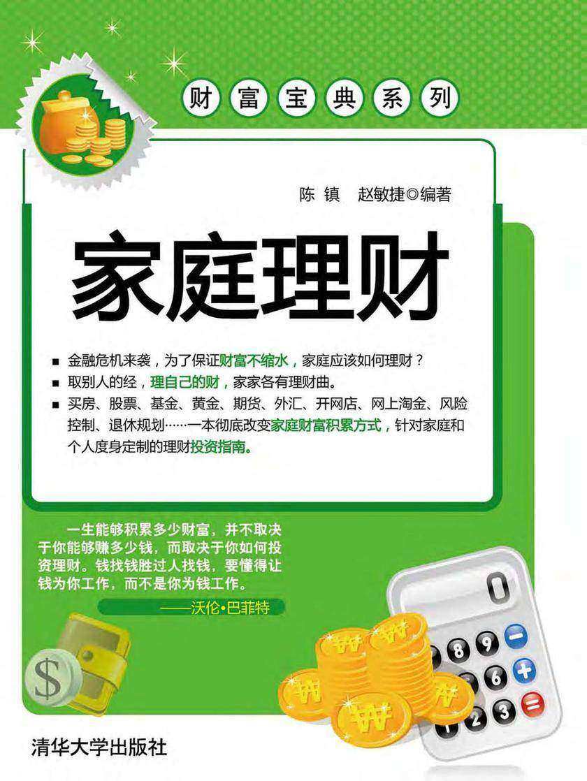 家庭理财