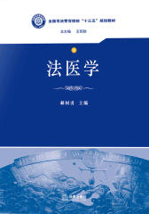 法医学