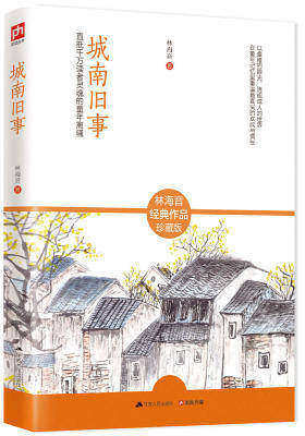 城南旧事:修订超值珍藏版(试读本)