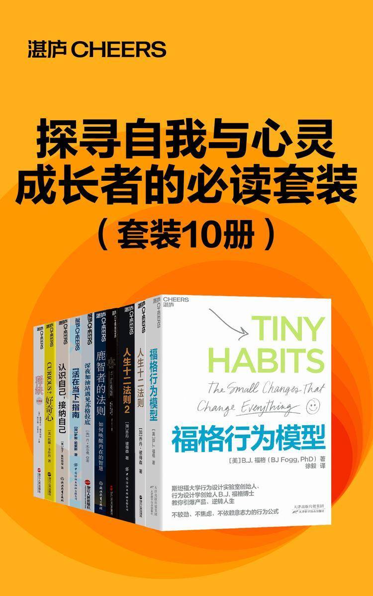 探寻自我与心灵成长者的套装(10册)
