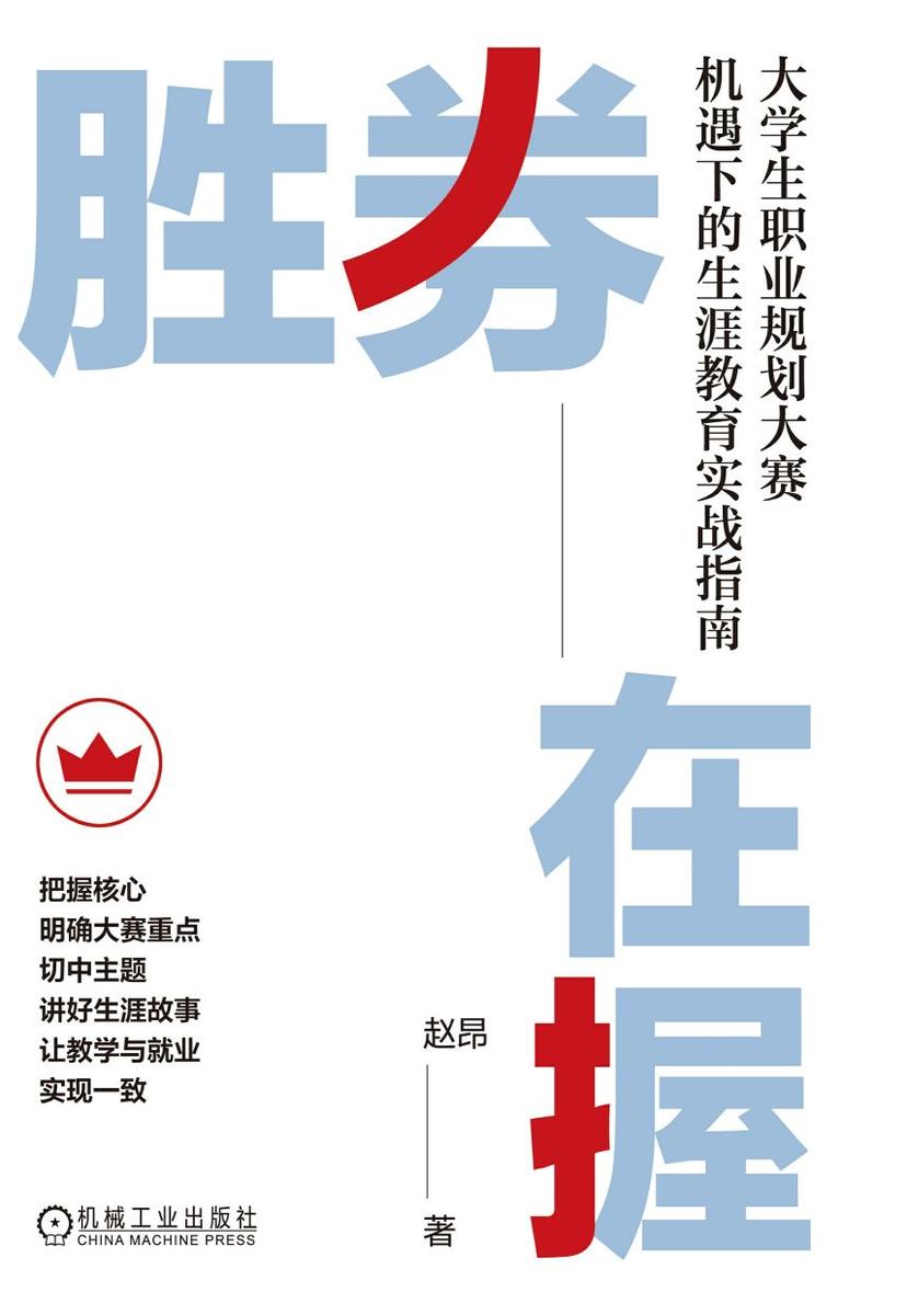 胜券在握:大学生职业规划大赛机遇下的生涯教育实战指南