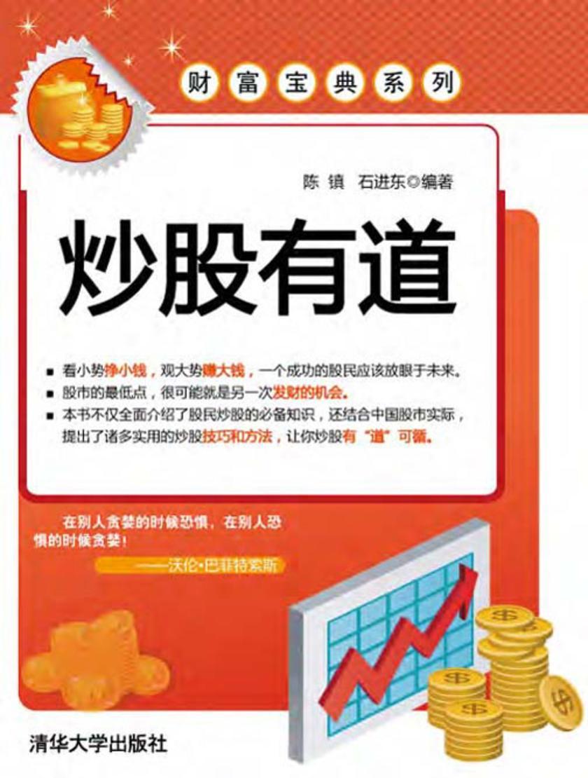 炒股有道