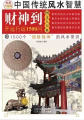 财神到