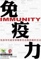 免疫力