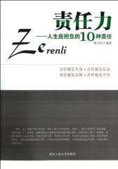责任力——人生应担负的10种责任(仅适用PC阅读)