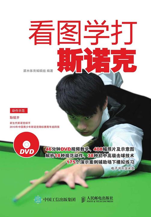 看图学打斯诺克
