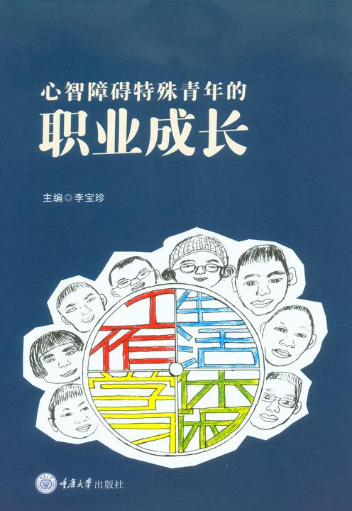 心智障碍特殊青年的职业成长