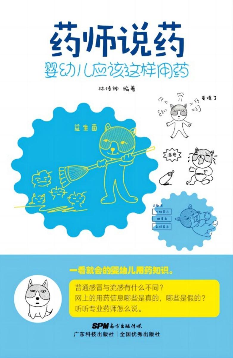 药师说药:婴幼儿应该这样用药
