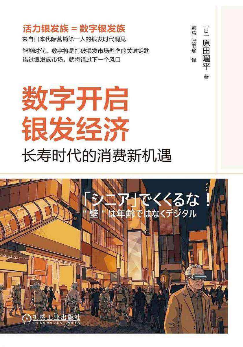 数字开启银发经济:长寿时代的消费新机遇
